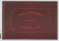 Plan géométral des bâtiments de l'Imprimerie royale avec les changements faits depuis le 1er octobre 1831. Dressé par ordre de M. le Paire de France, conseiller d'État, directeur de l'Imprimerie royale